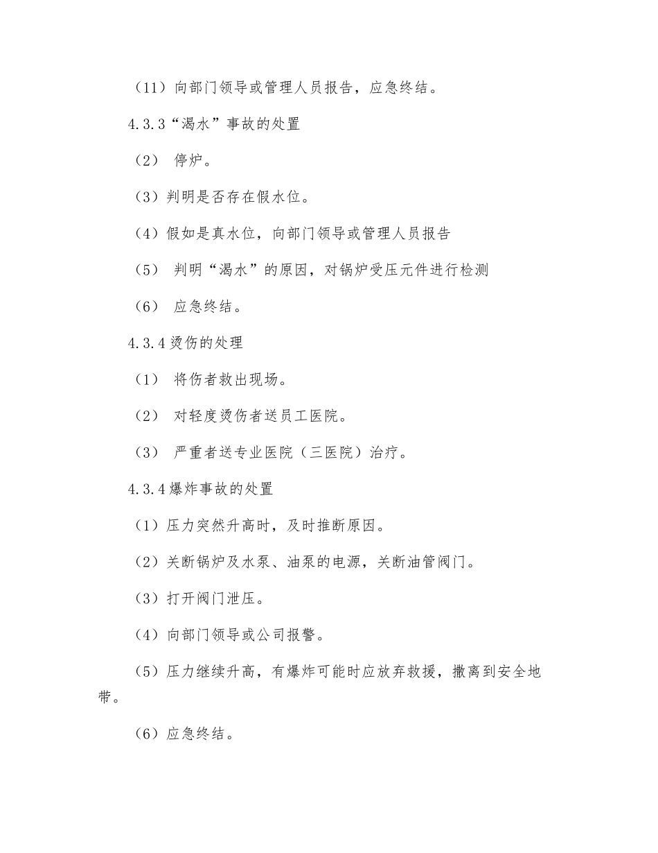 油炉事故现场处置方案_第3页