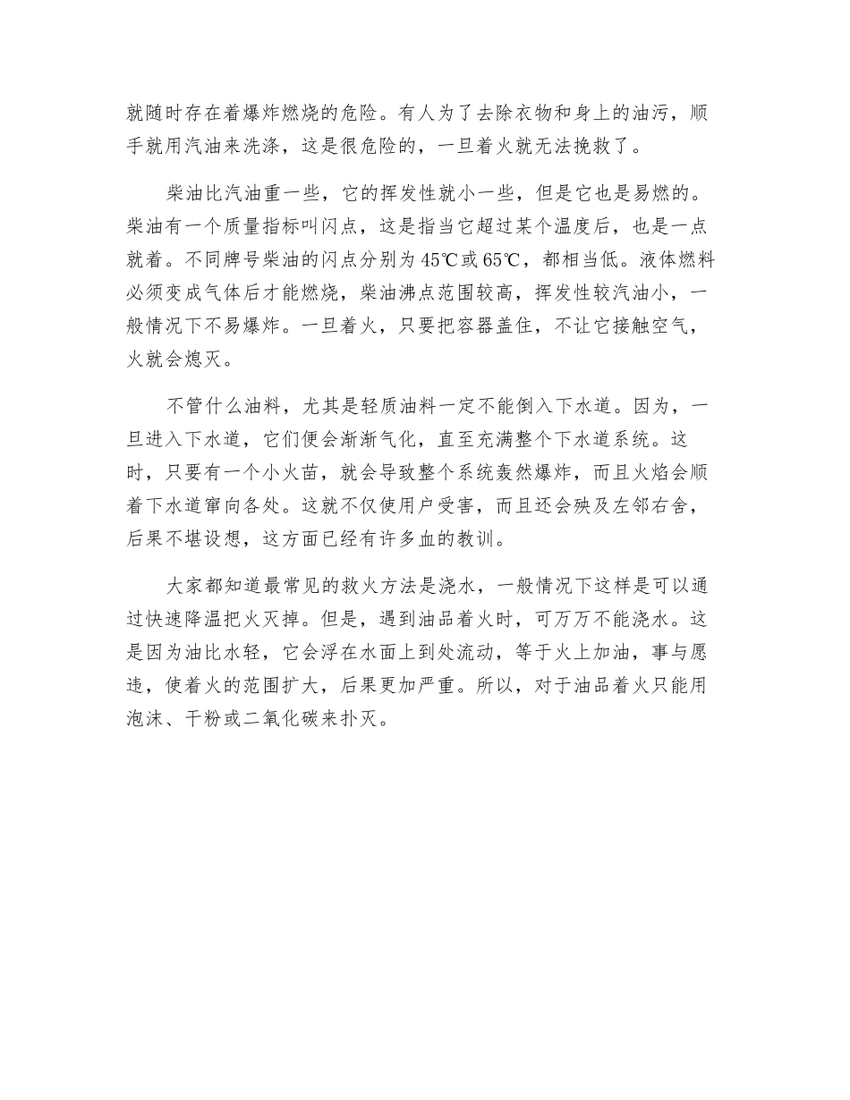 油火无情-安全第一_第2页