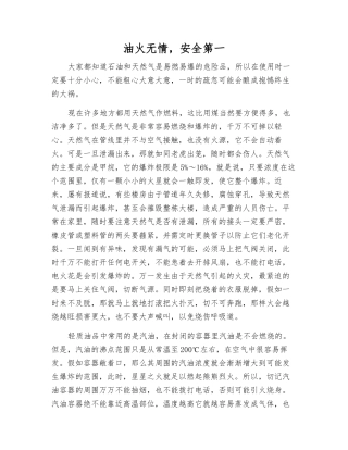 油火无情-安全第一
