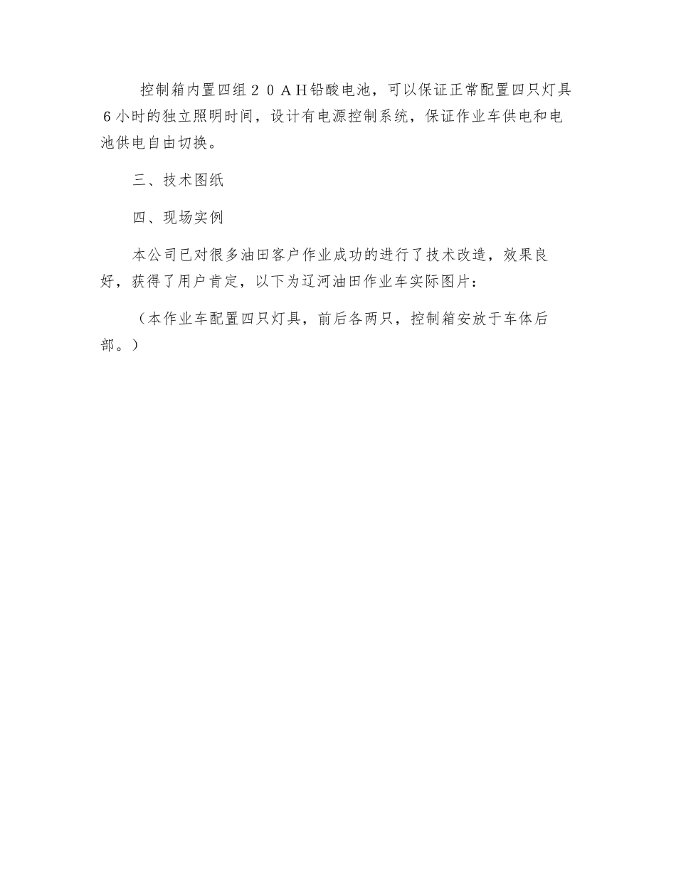 油田修井作业车安全照明改造方案_第2页