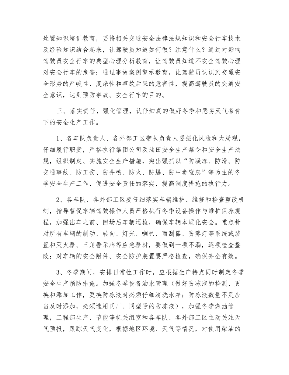 油田企业车辆单位冬季安全生产工作措施_第2页