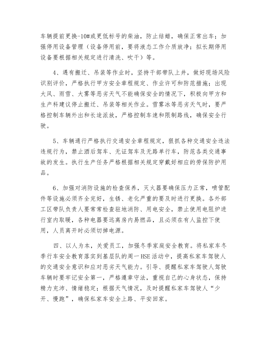 油田企业车辆单位冬季安全生产工作措施_第3页