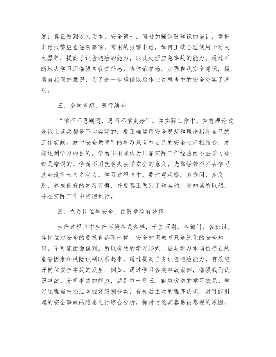 油田公司安全教育心得体会_第2页