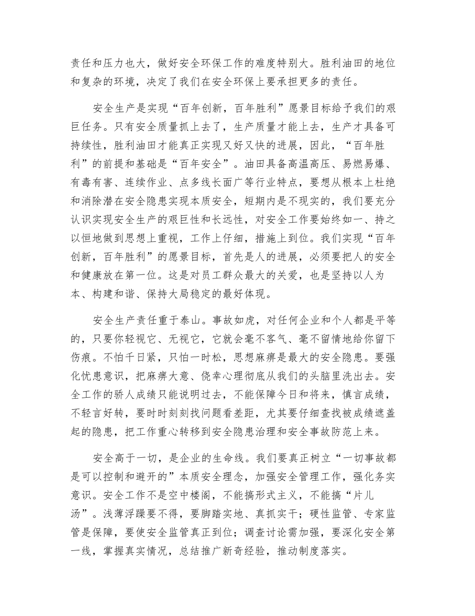 油田安全生产工作的体会感想_第2页