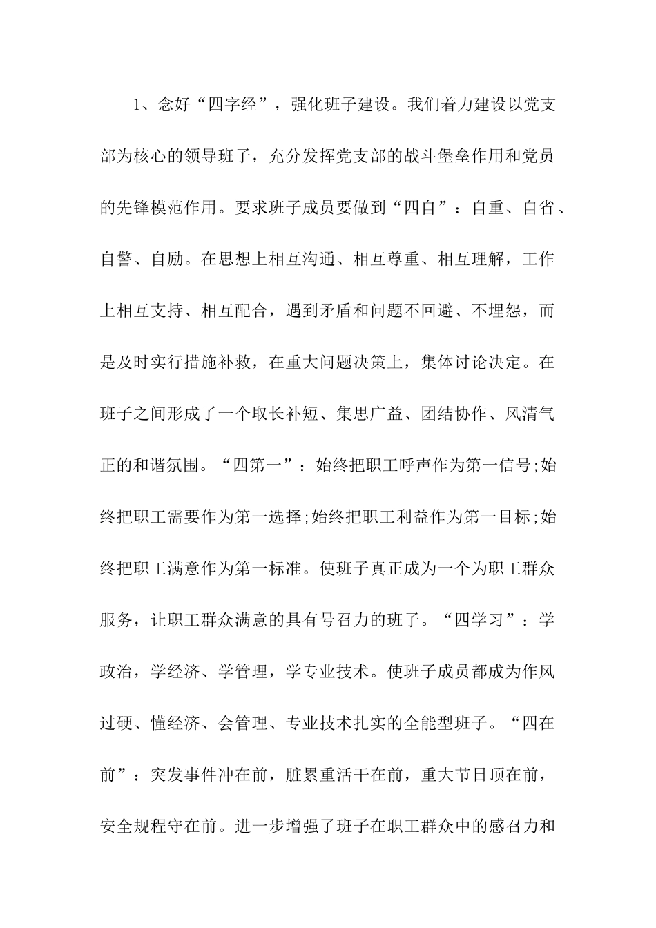 油田企业五星级站库申报材料_第2页