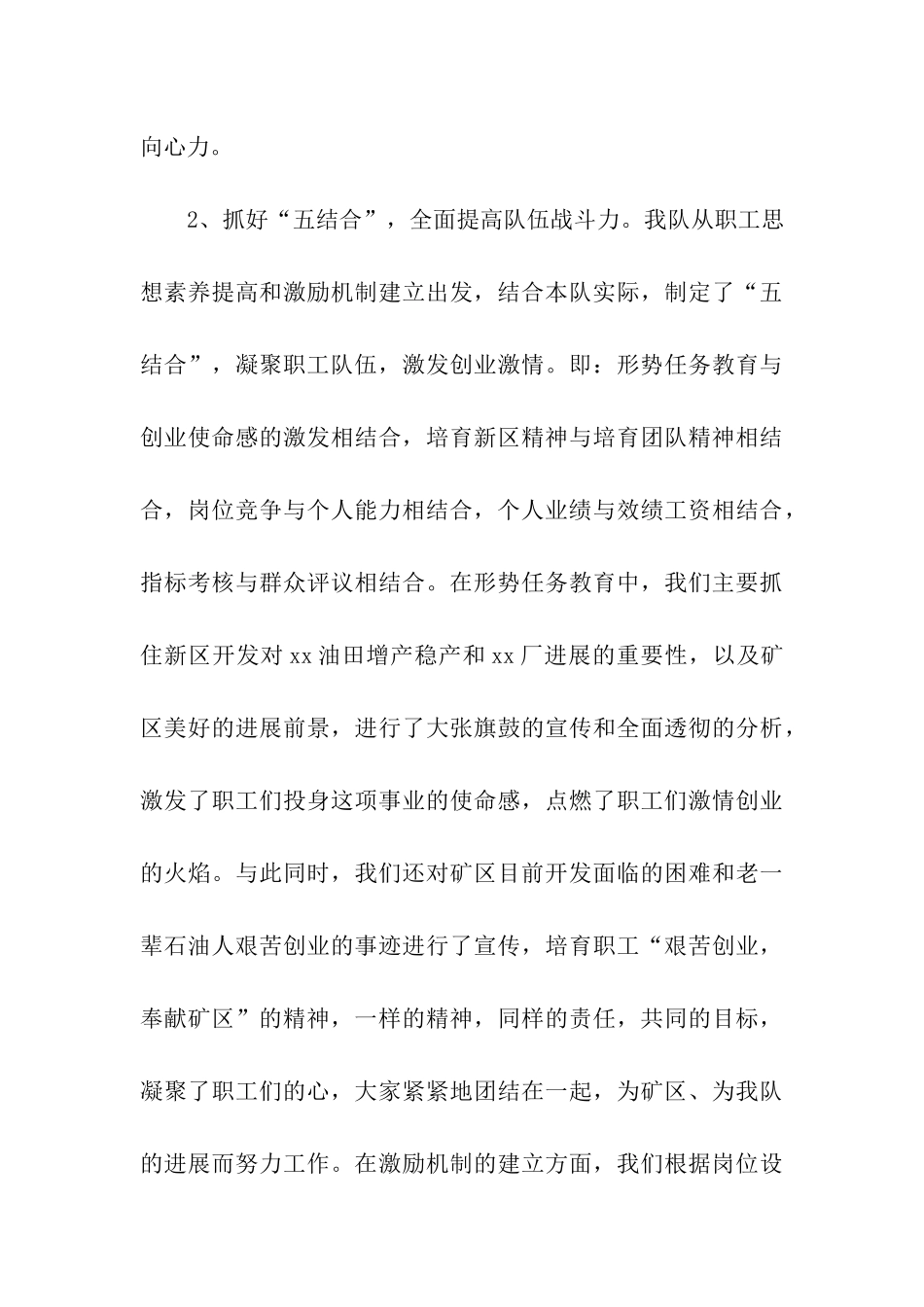 油田企业五星级站库申报材料_第3页