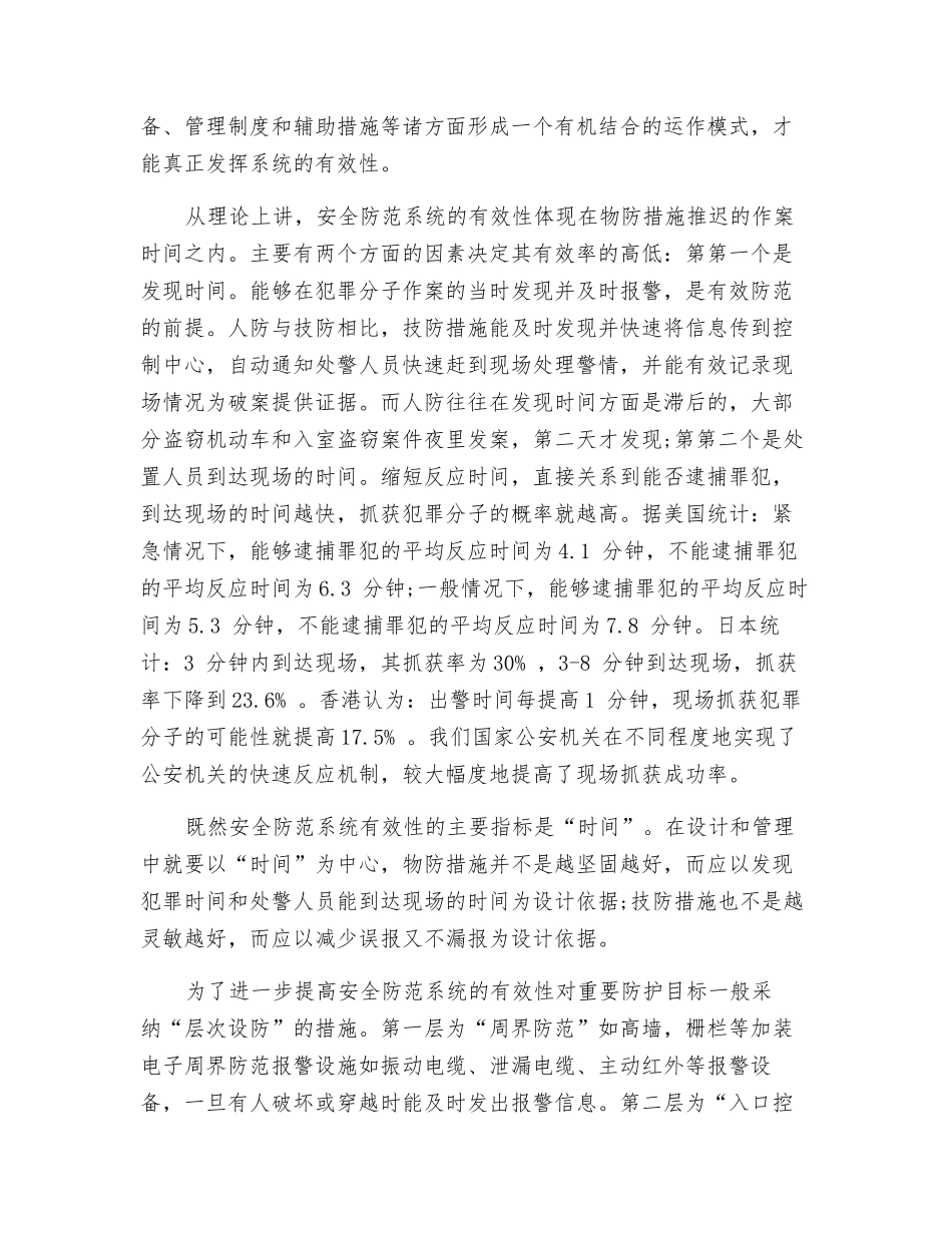 油田安全防范控制系统分析_第2页