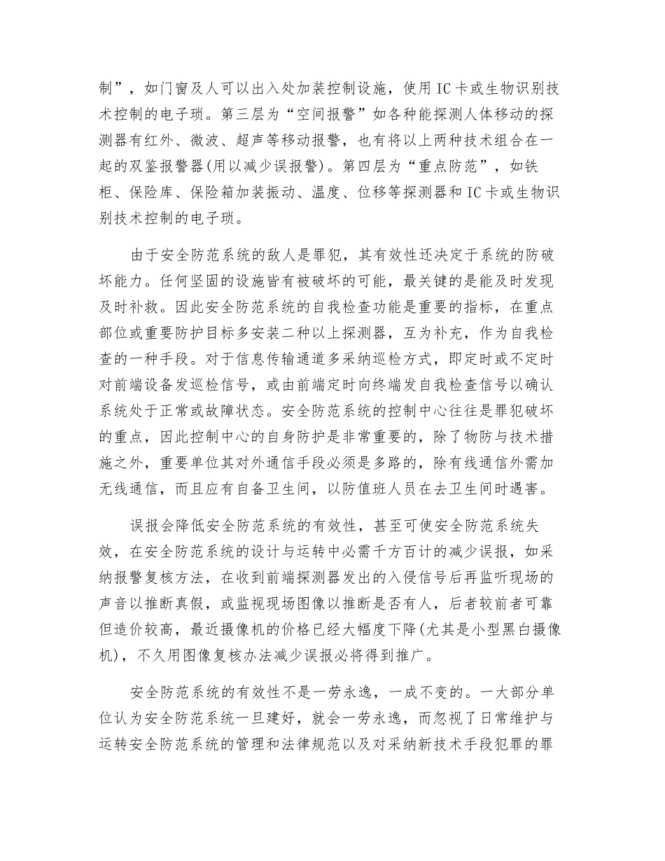 油田安全防范控制系统分析_第3页