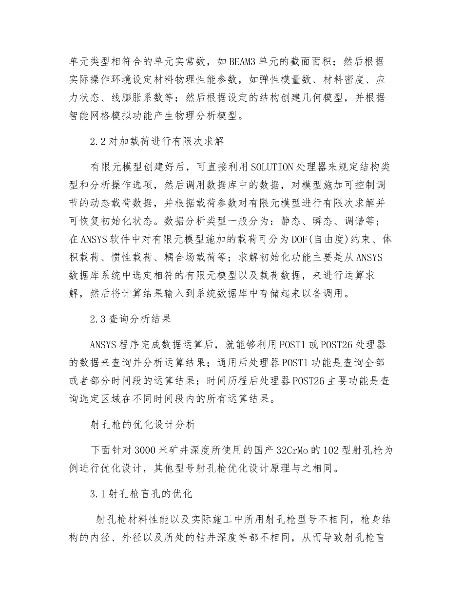 油田射孔枪优化改进及应用_第2页