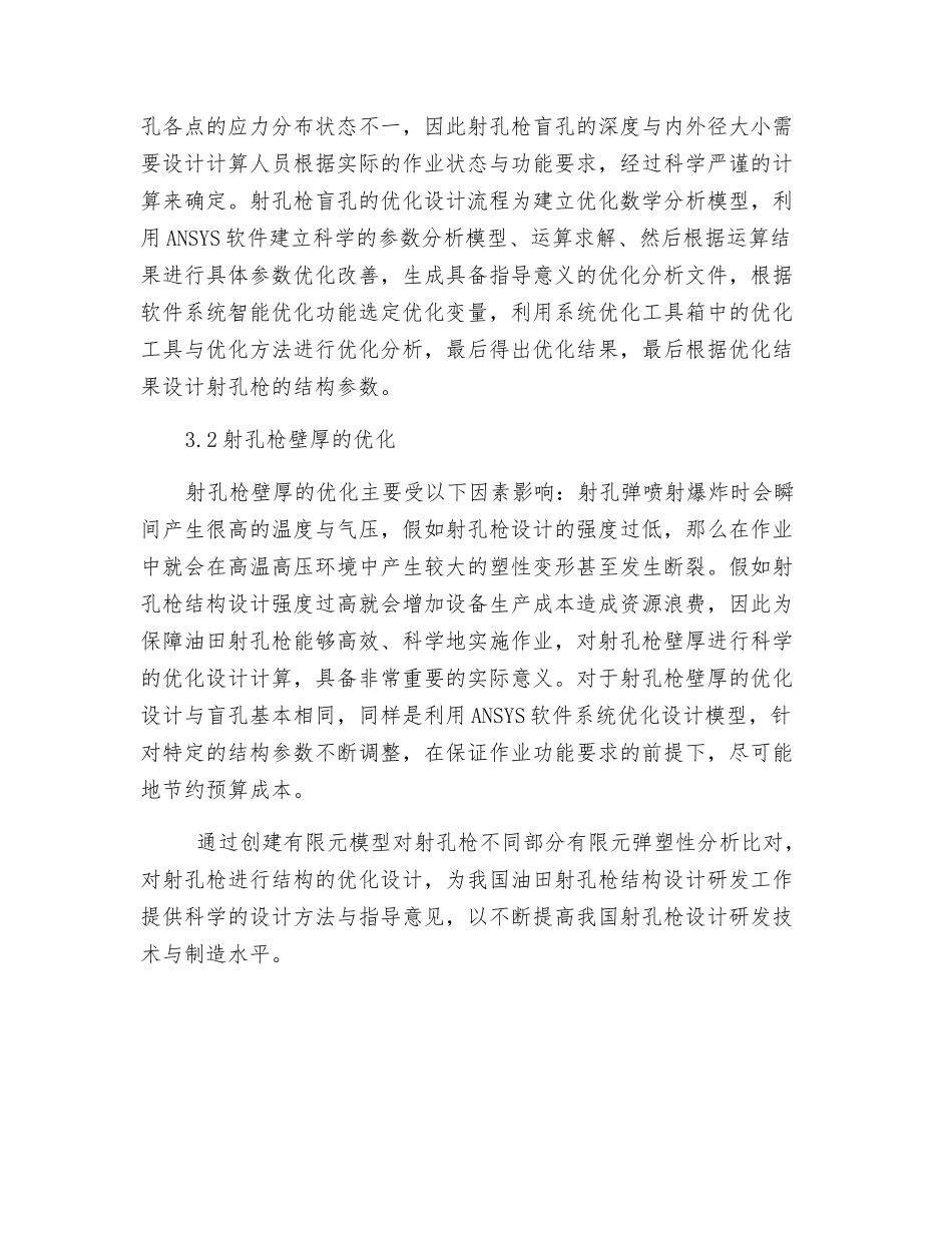 油田射孔枪优化改进及应用_第3页