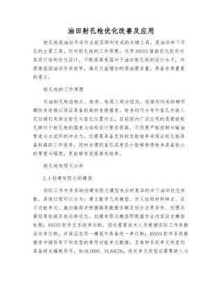 油田射孔枪优化改进及应用