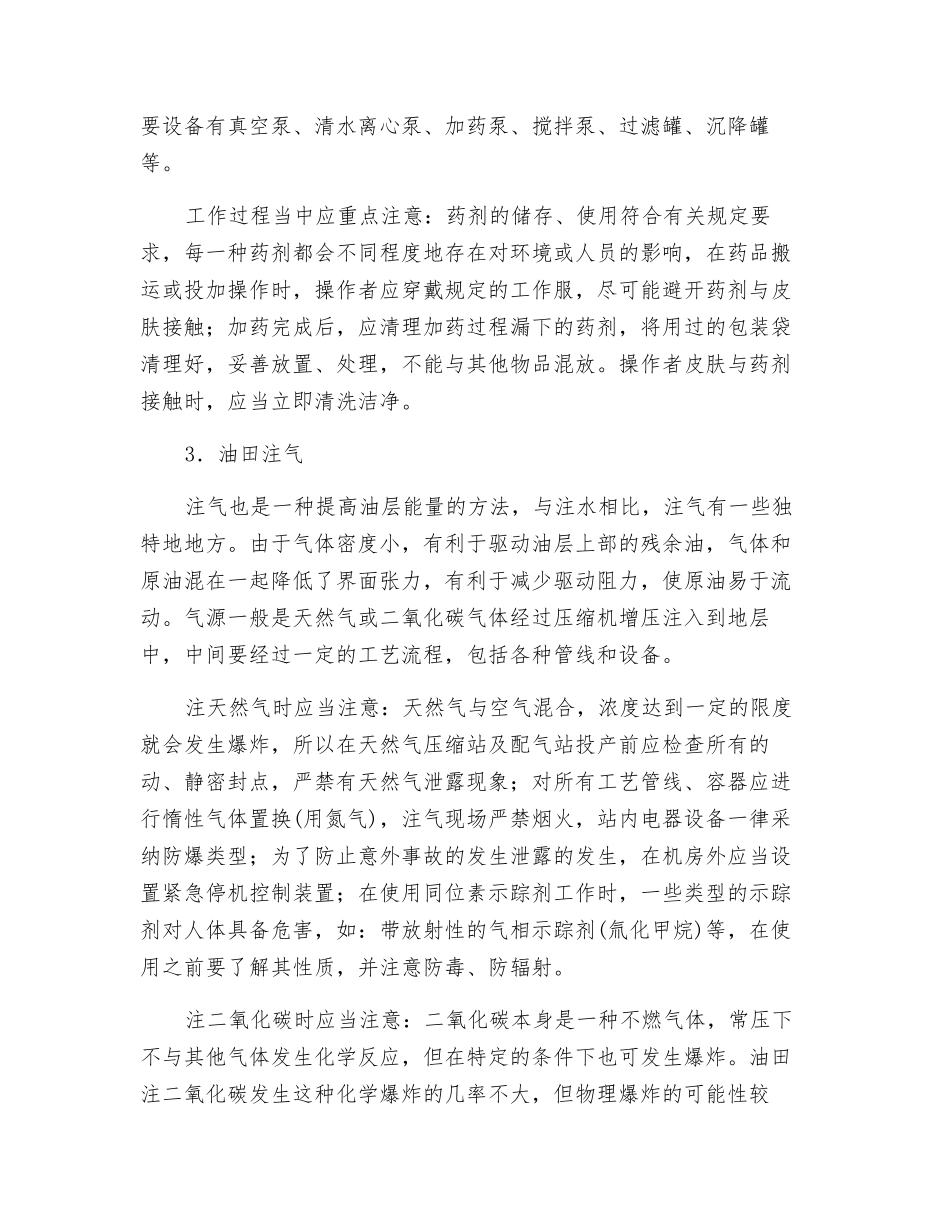 油田注水安全_第2页