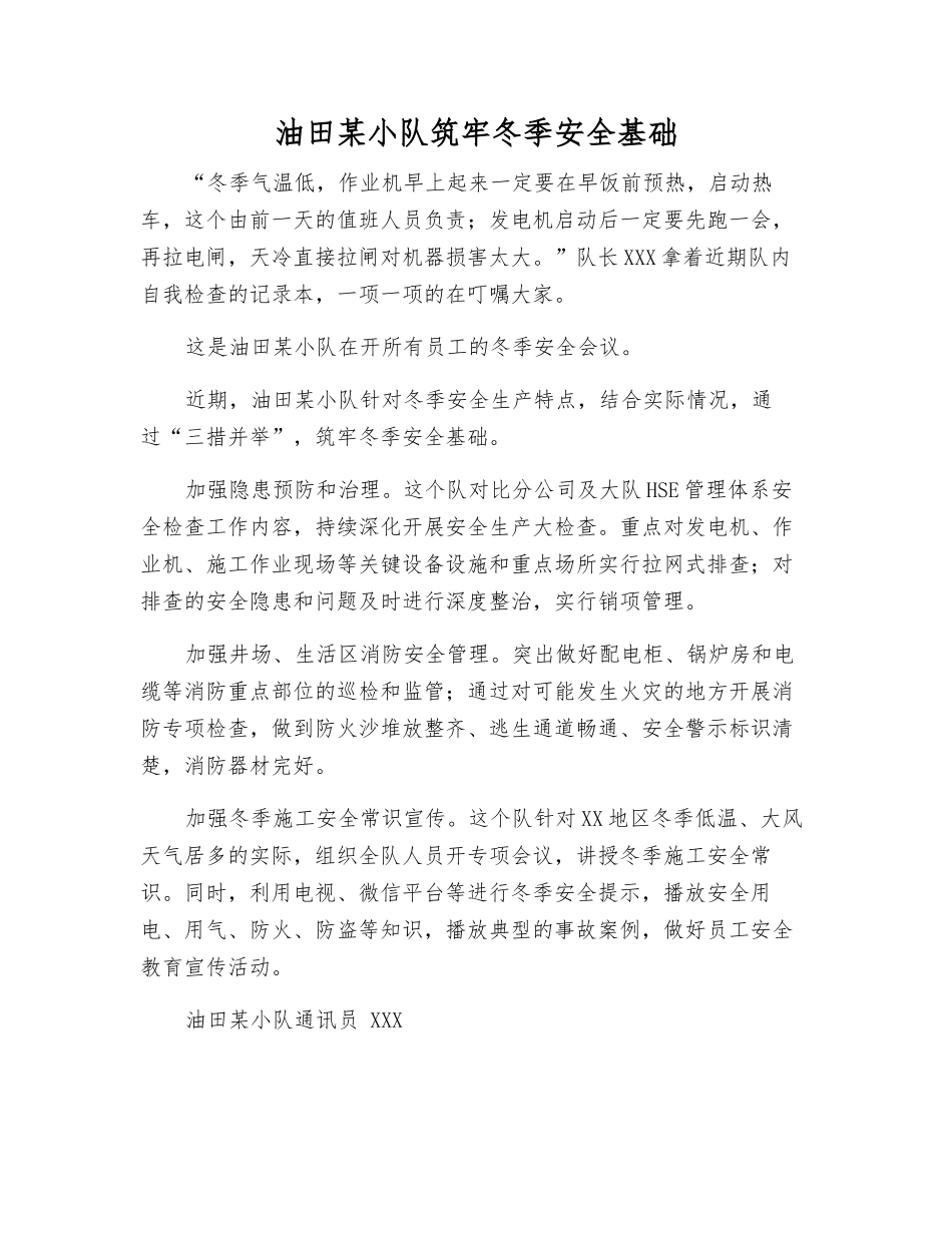 油田某小队筑牢冬季安全基础_第1页