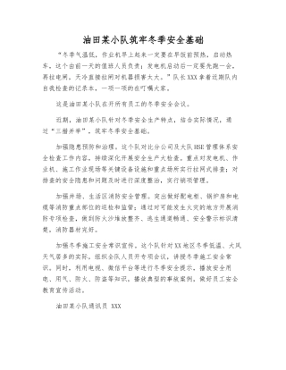 油田某小队筑牢冬季安全基础