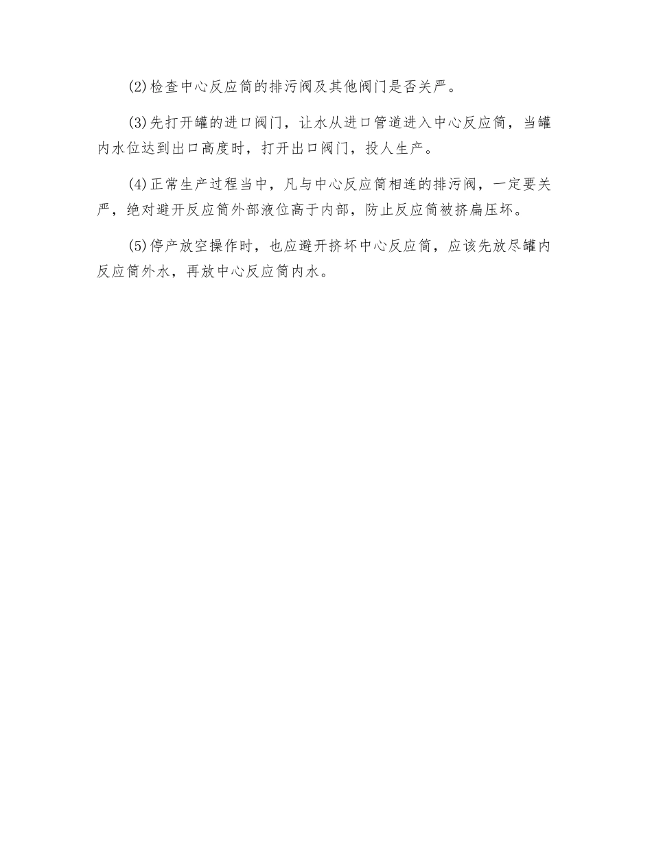 油田污水处理站的安全技术_第2页