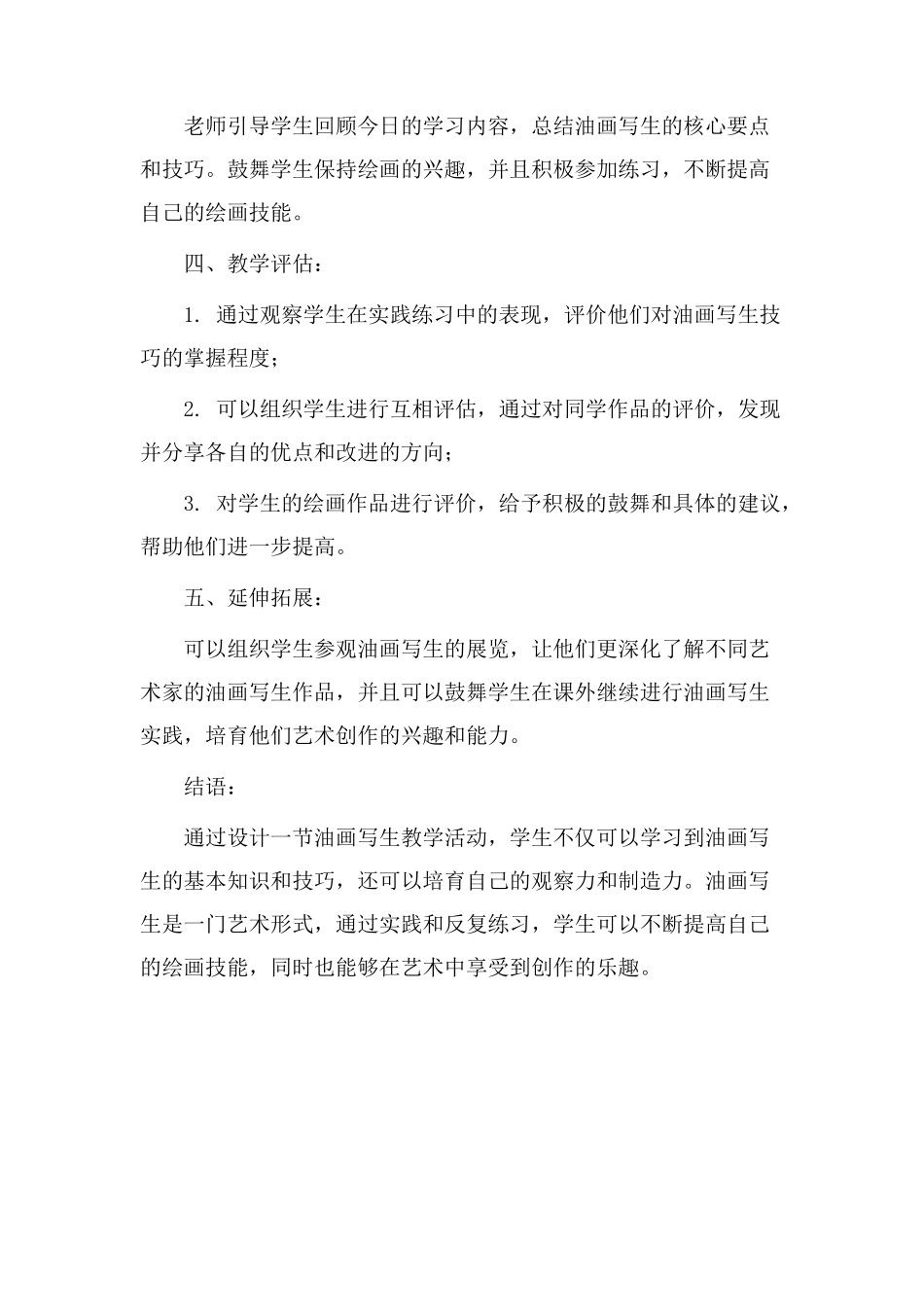 油画写生教学设计_第3页