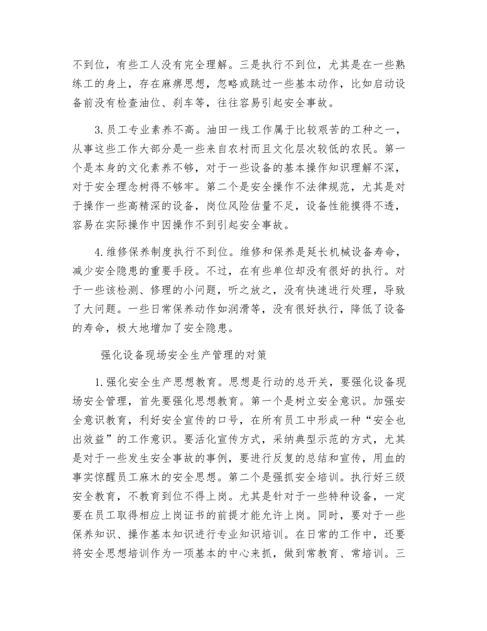 油田设备现场安全生产管理措施探究_第2页