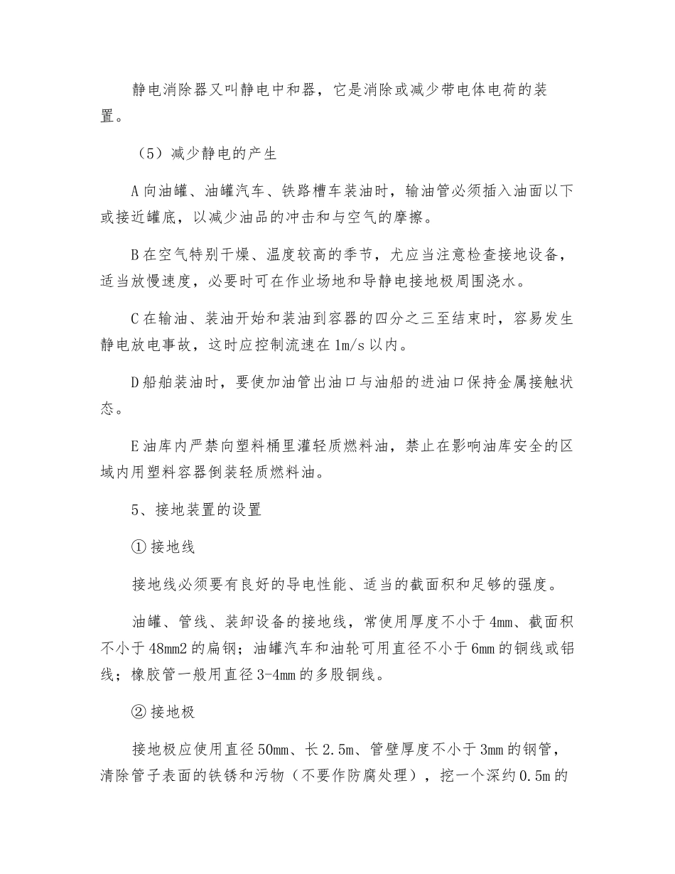 油站防止静电危害基本措施_第2页