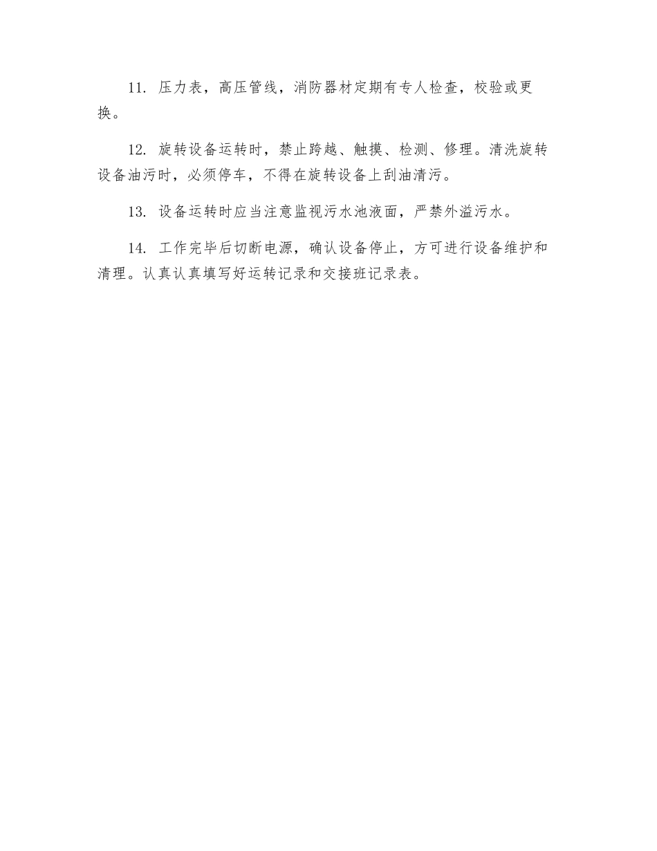 油管修复工安全操作规程_第2页