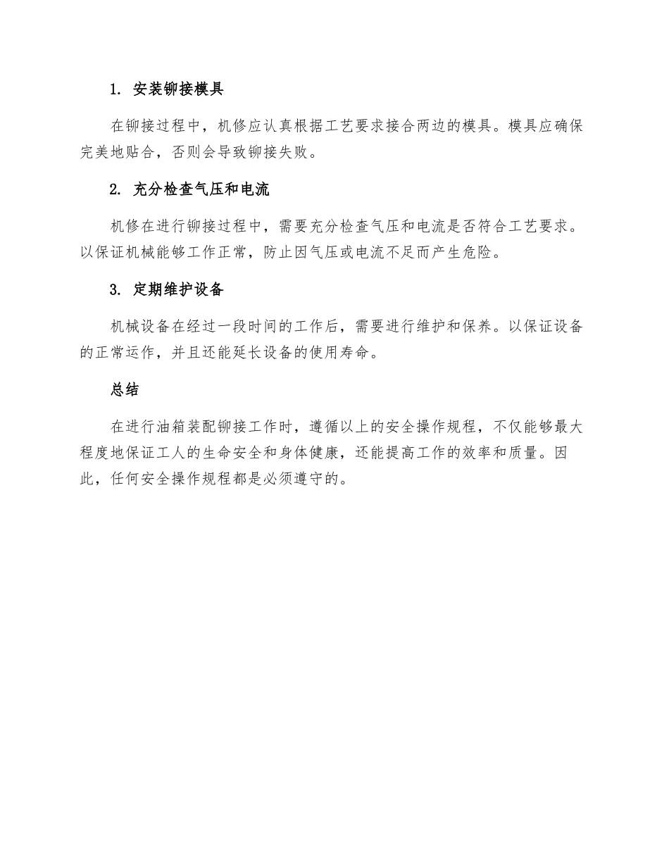 油箱装配铆接工安全操作规程_第2页