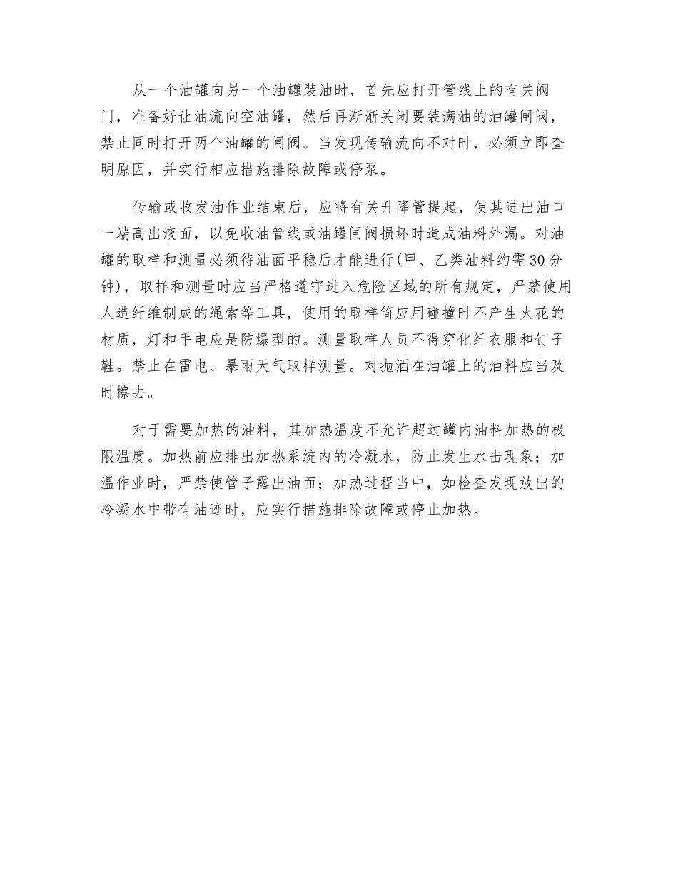 油罐作业的安全要求_第2页