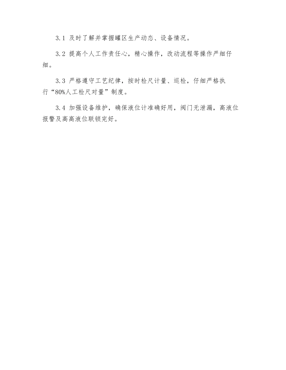 油罐冒罐事故处理预案_第2页