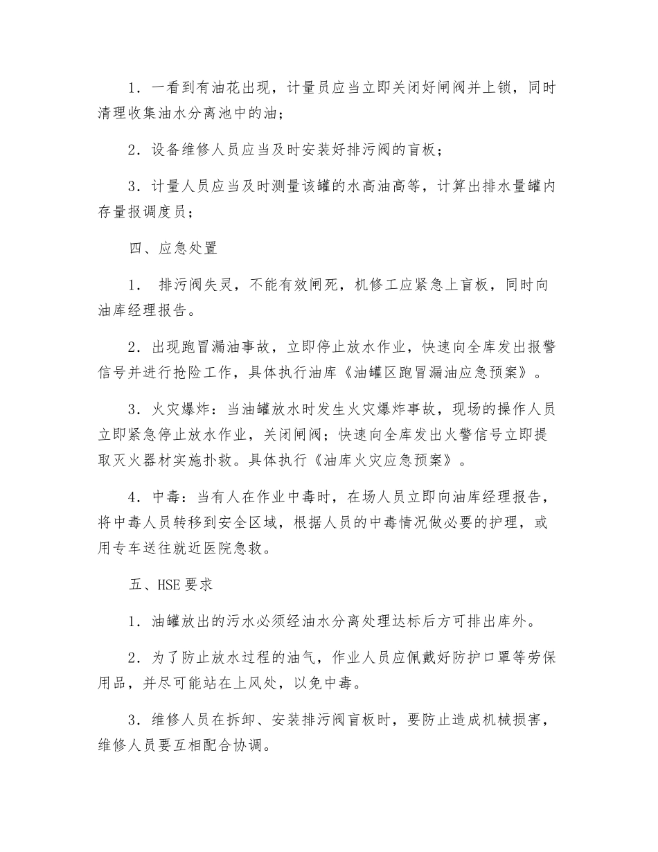 油罐放水操作安全规程_第2页