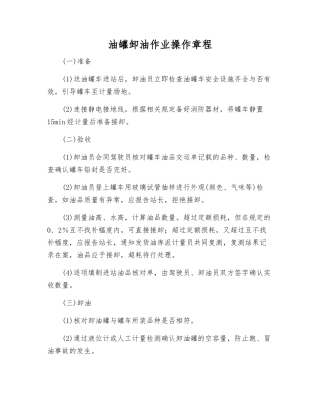 油罐卸油作业操作规程