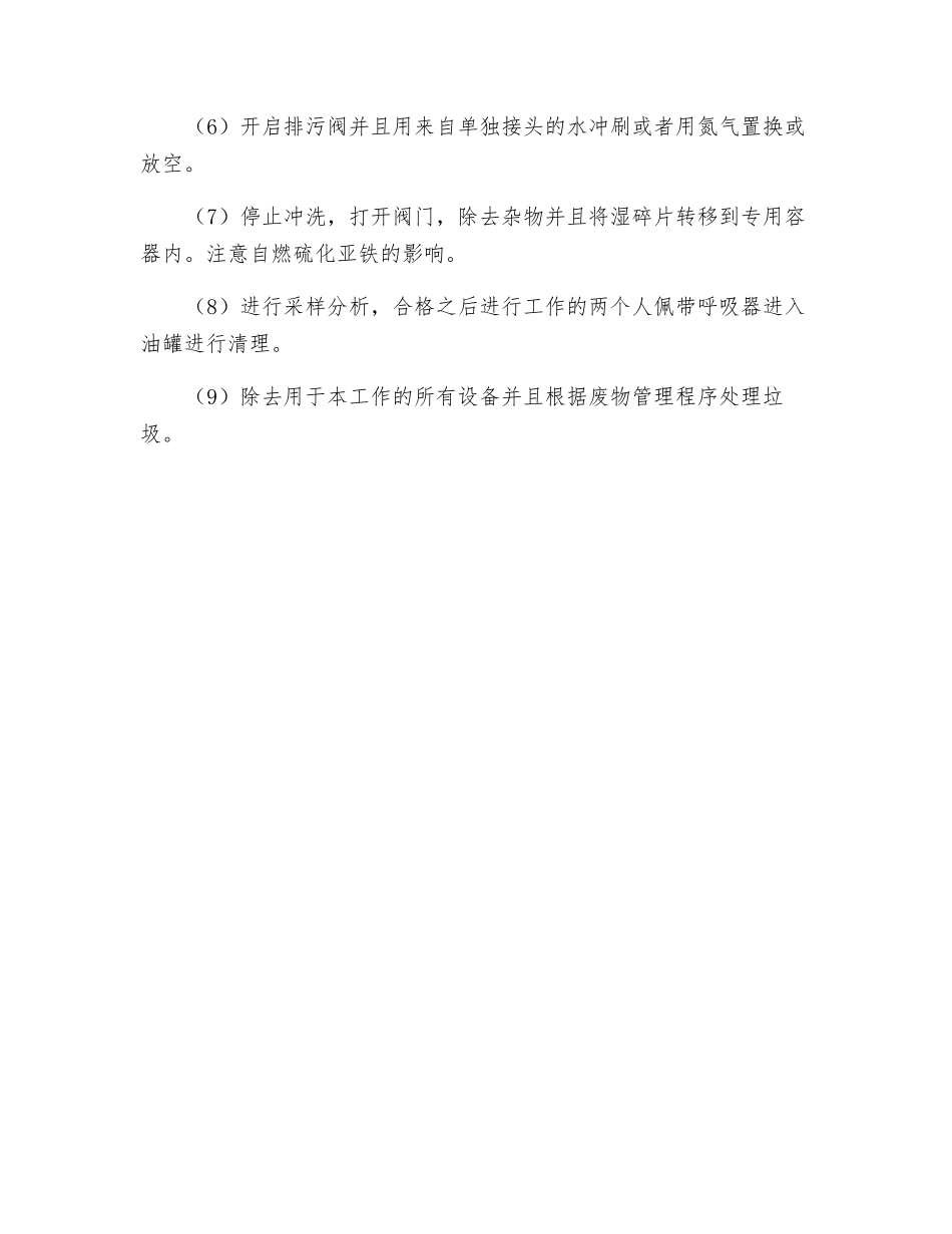 油罐安全检查与安全清理_第2页