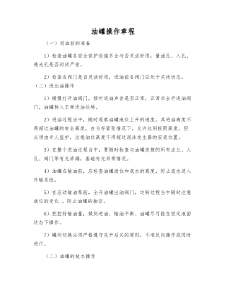 油罐操作规程