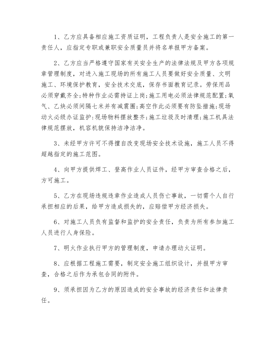 油罐清洗安全施工协议_第2页