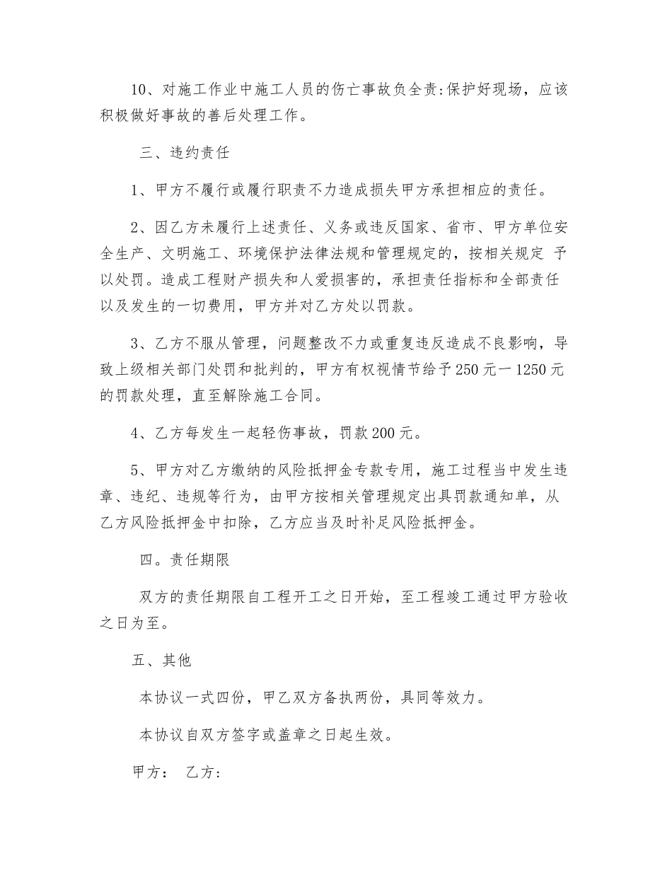 油罐清洗安全施工协议_第3页