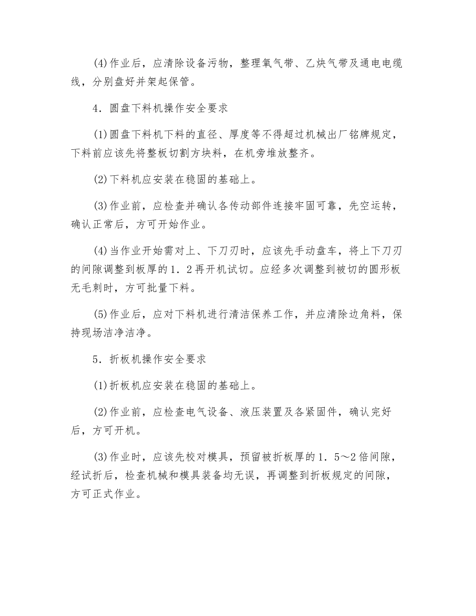 油罐工作中的防护_第2页