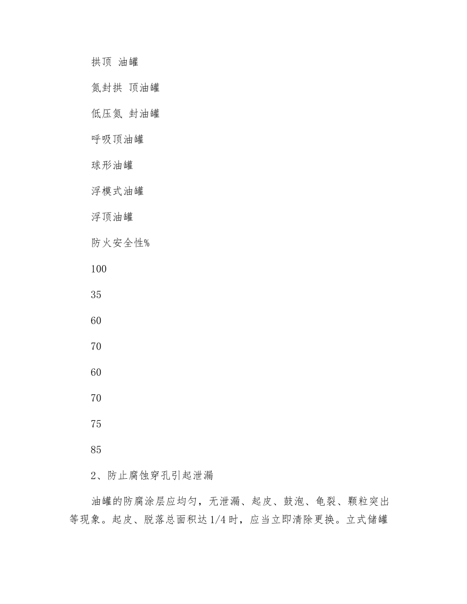 油罐沸溢火灾的预防_第2页