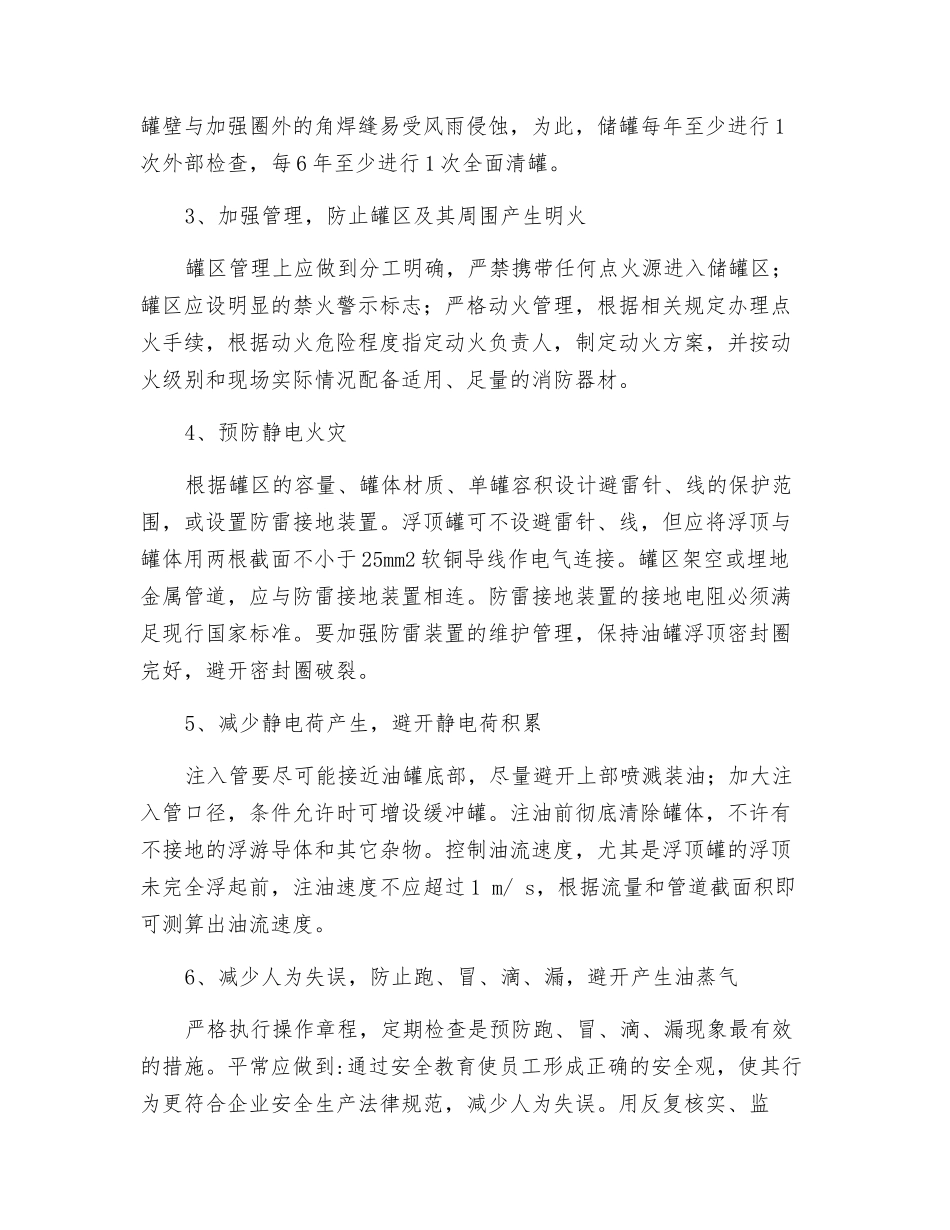 油罐沸溢火灾的预防_第3页