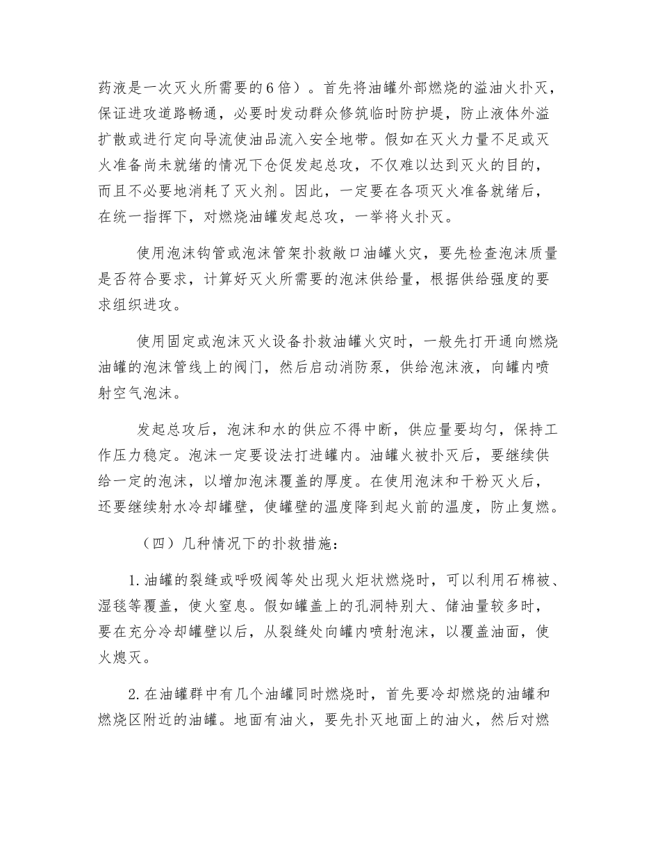 油罐火灾的扑救措施_第2页