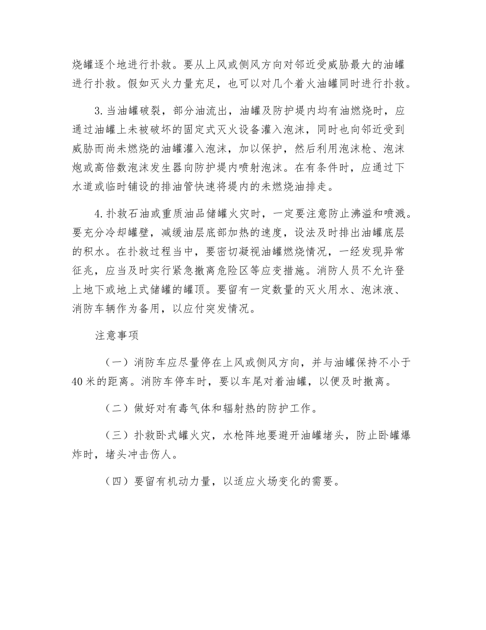 油罐火灾的扑救措施_第3页