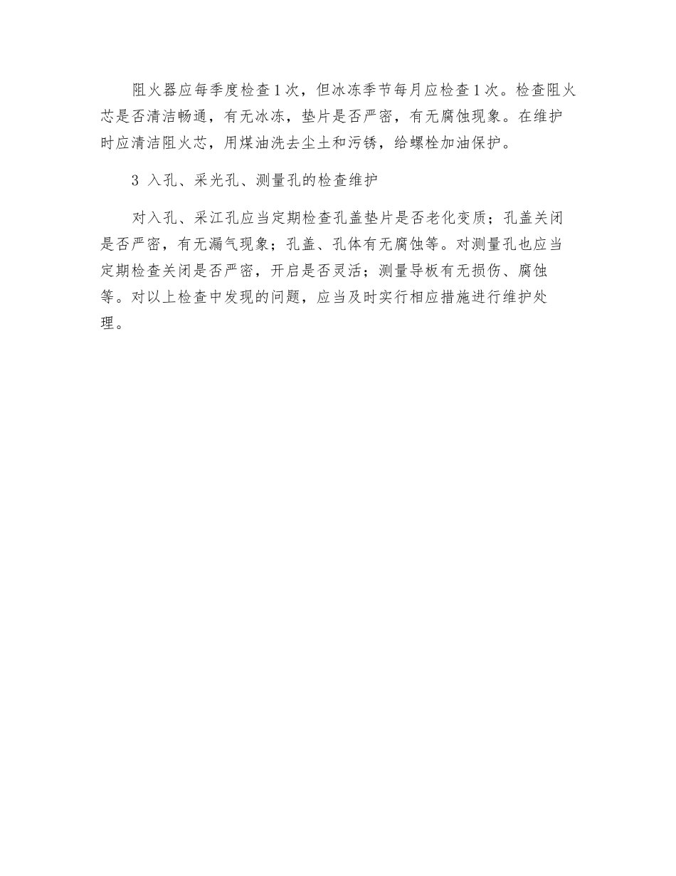 油罐的安全检查和维护_第2页