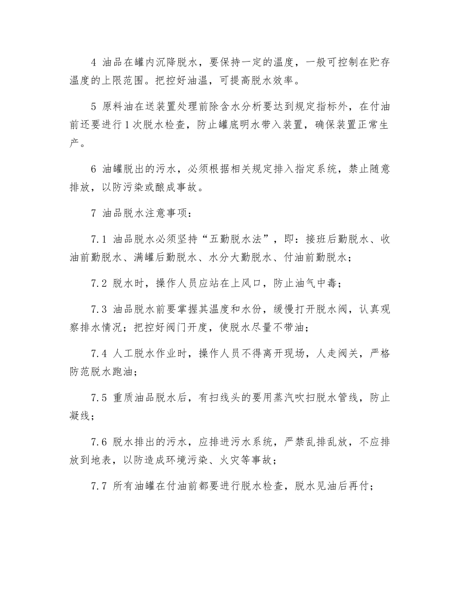 油罐脱水操作规程_第2页