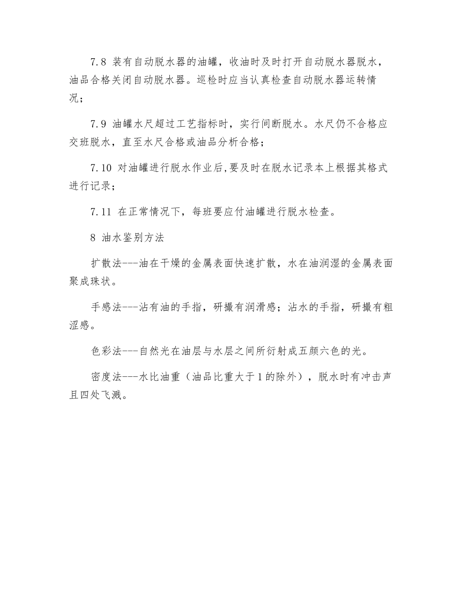 油罐脱水操作规程_第3页