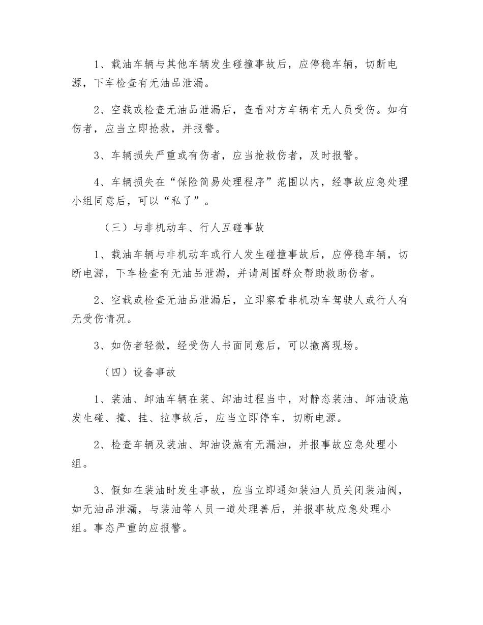 油罐车交通事故应急预案_第2页