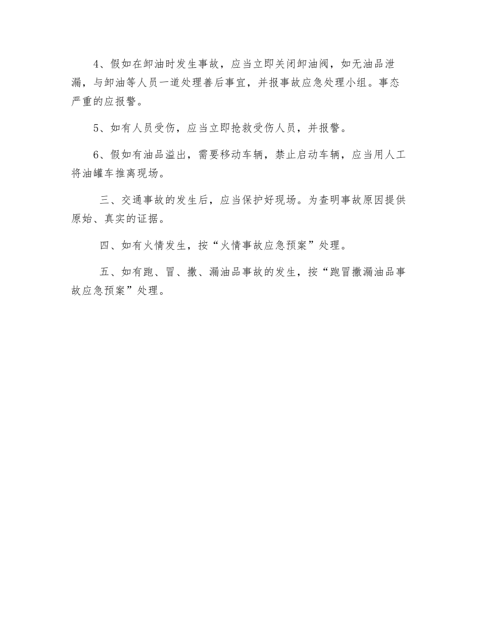 油罐车交通事故应急预案_第3页
