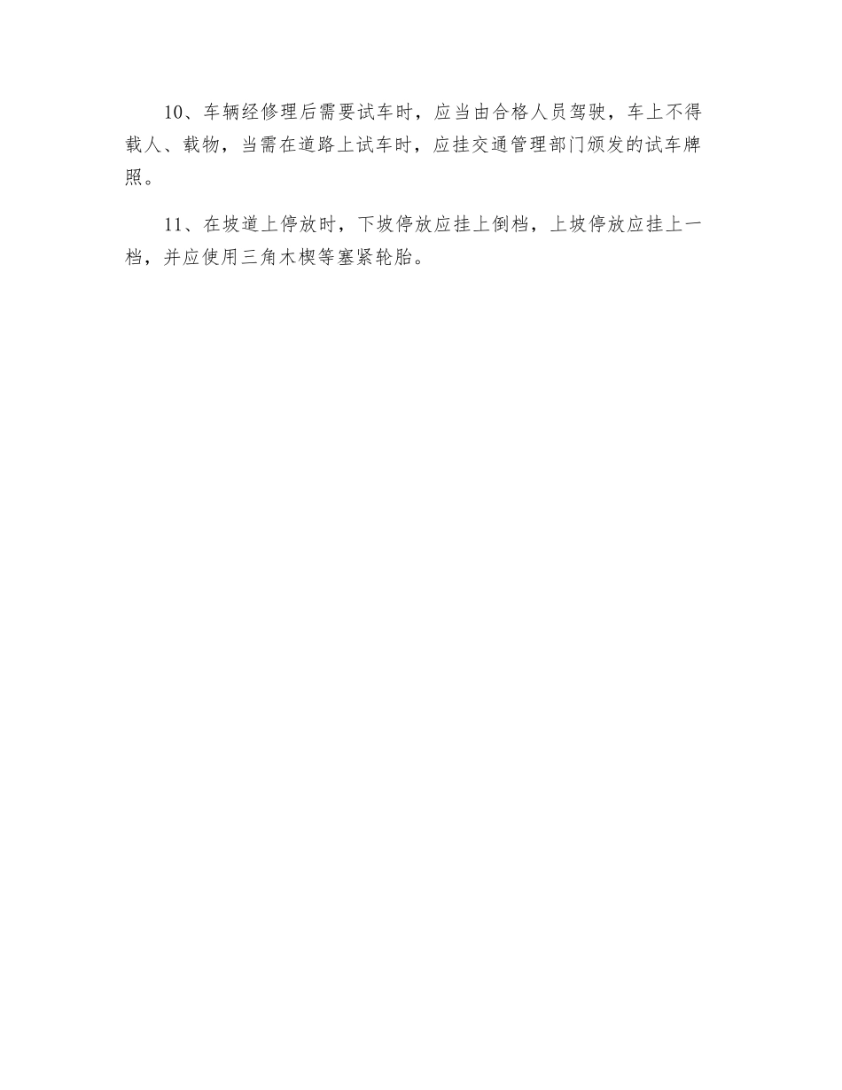 油罐车使用安全作业指导书_第2页