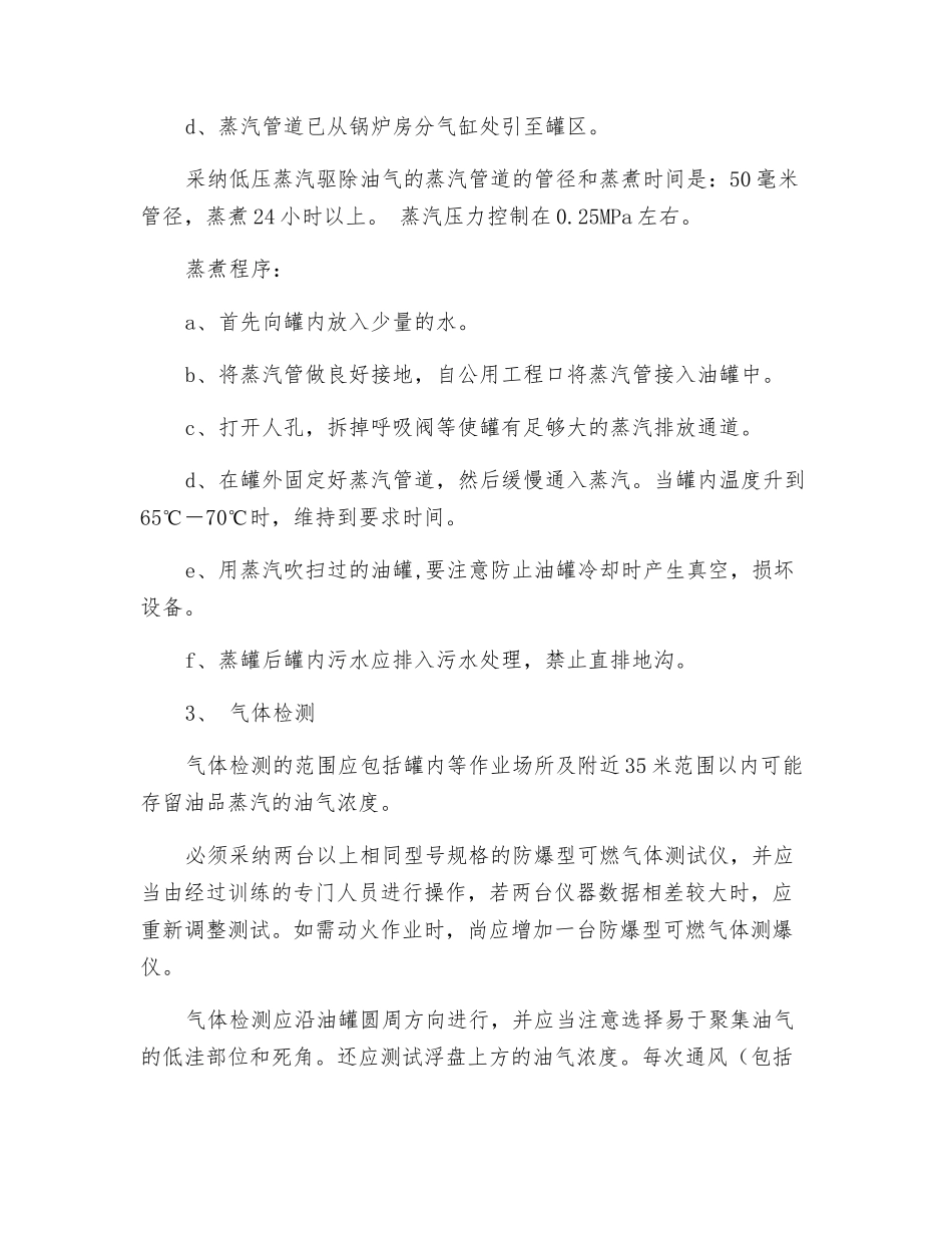 油罐蒸罐方案_第2页