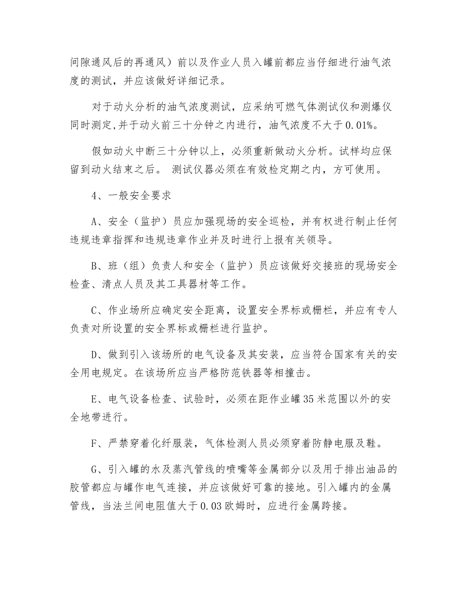 油罐蒸罐方案_第3页