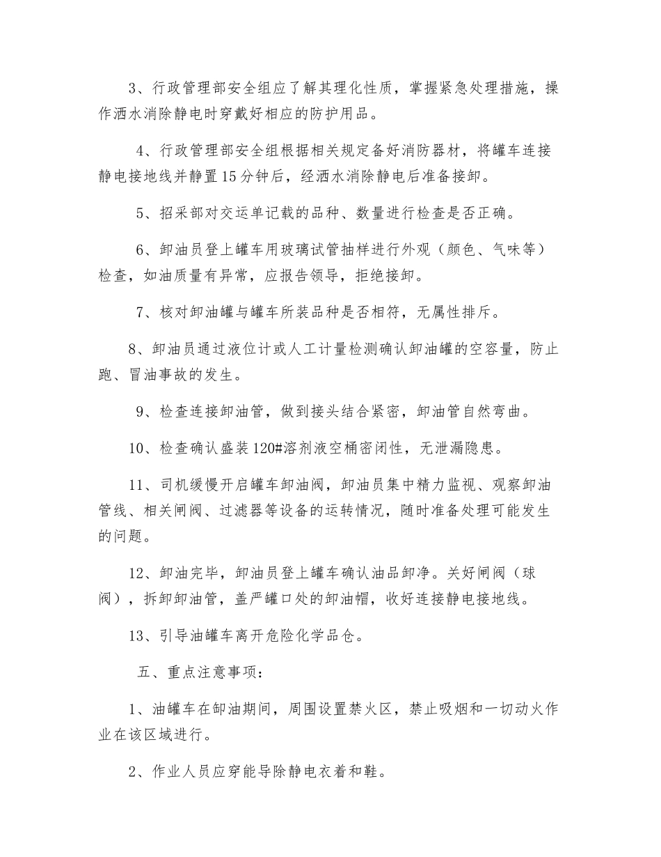油罐车卸油安全操作规程_第2页