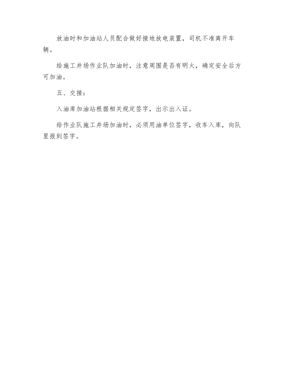 油罐车司机岗位安全操作规程_第2页