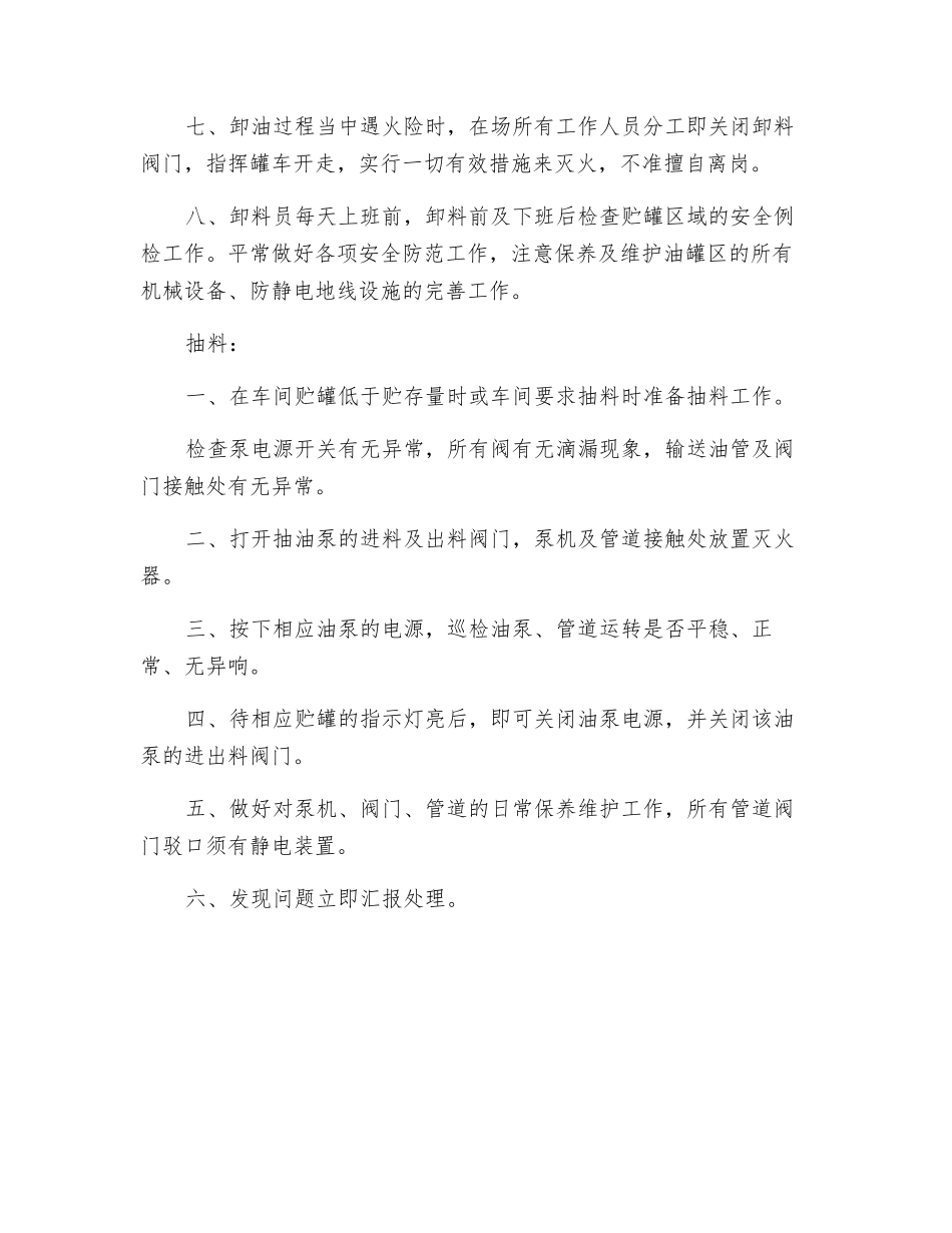 油罐车卸、抽料安全操作规程_第2页