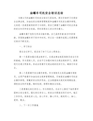 油罐车司机安全培训总结