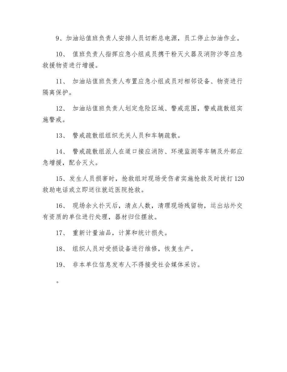 油罐车在卸油过程中起火应急预案_第2页